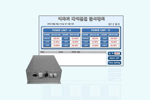 여자기실 제어 전원 감시장치 - (주)대명스카다